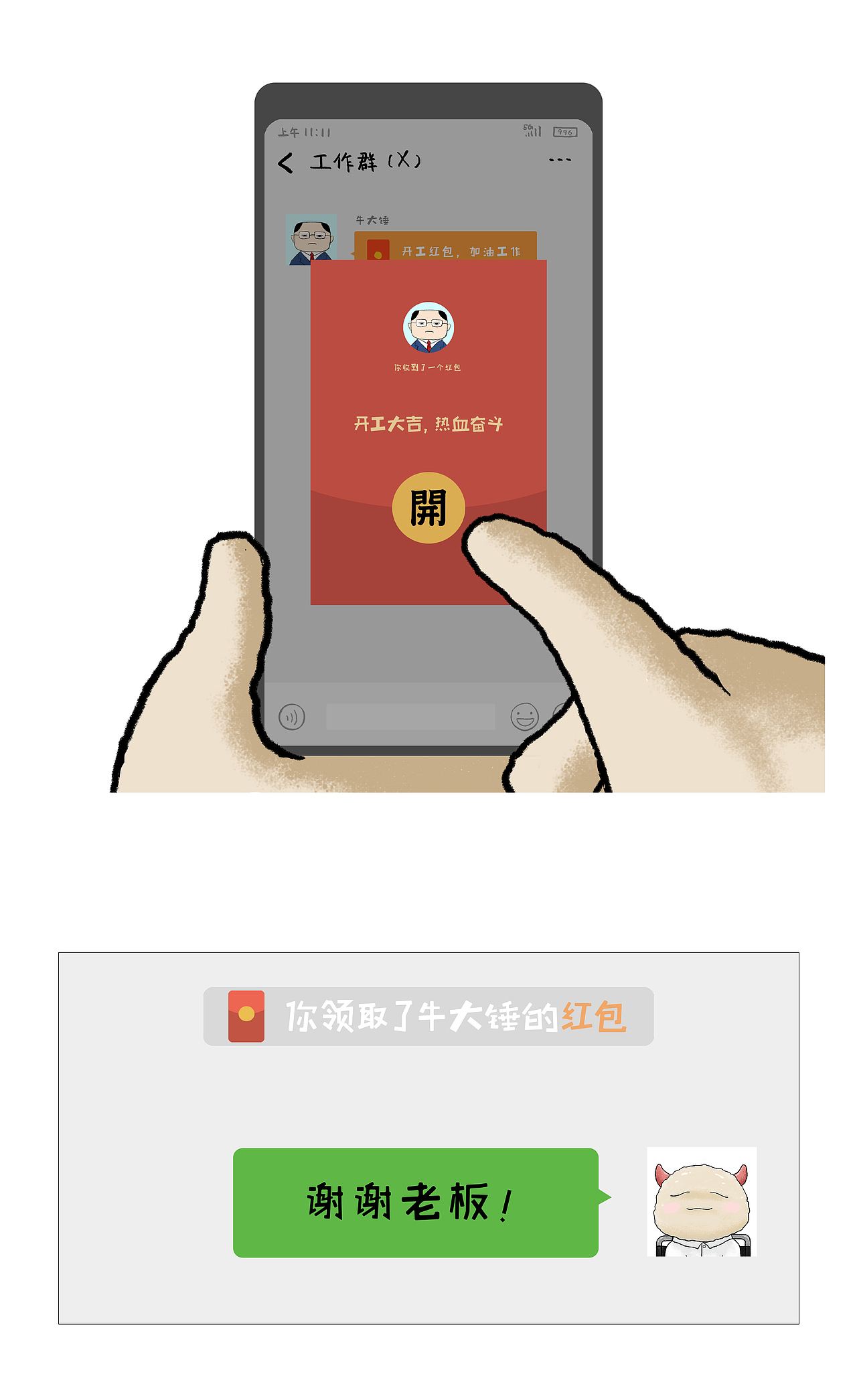 【牛丸丸卖身日记】 群红包暗藏杀机 牛丸丸在劫难逃（图ZMjUxMDM0ODc2） - 短篇/格漫 - 站酷设计师核源大牛原创素材 - 站酷ZCOOL