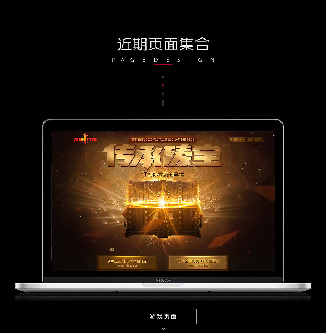 游戏专题页面（图ZMTAxNjgxNjcy） - 游戏/娱乐 - 站酷设计师沫冉原创素材 - 站酷ZCOOL