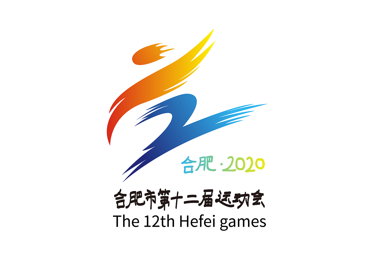 合肥市第十二届运动会会徽