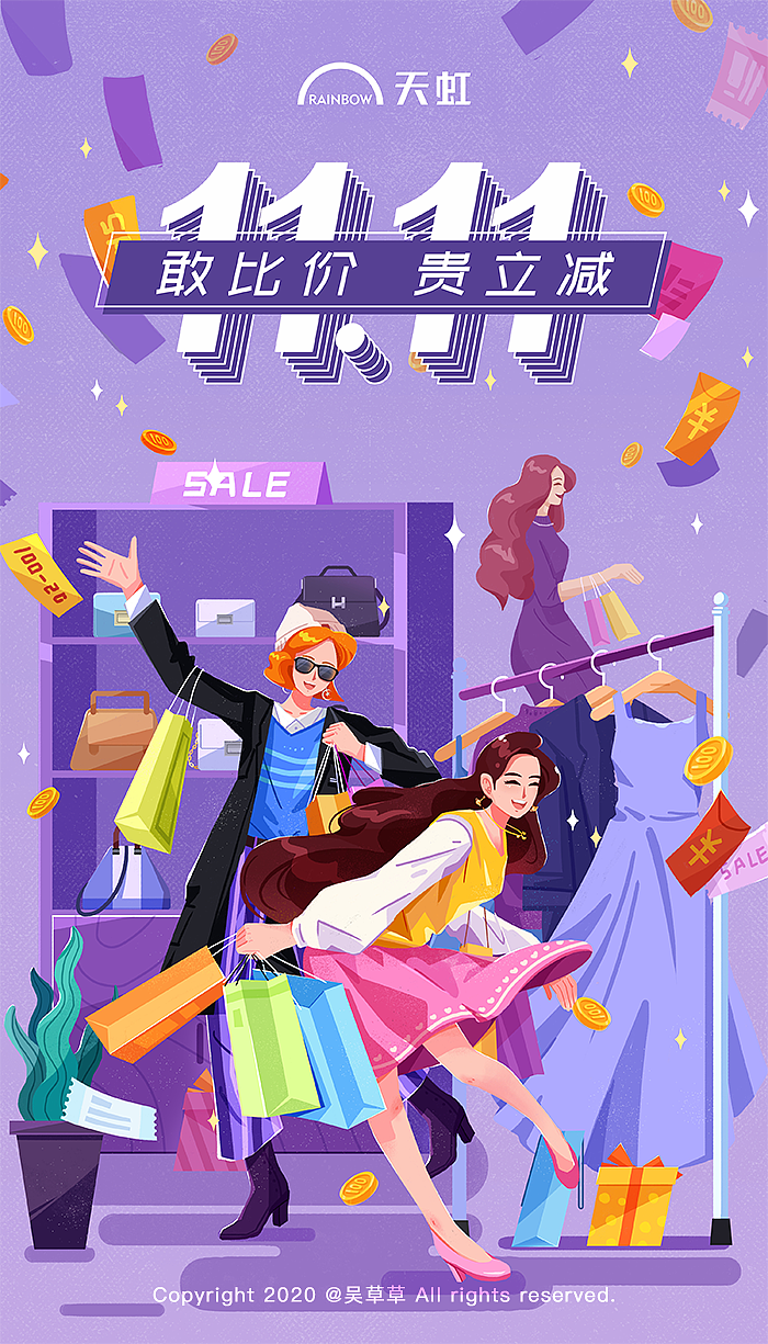 天虹双十一插画海报