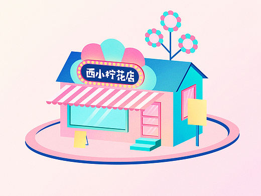 2.5D练习（个人主页-ZNTg4ODEzMjQ=） - 创作习作 - 站酷设计师西小柠_Yara原创素材 - 站酷ZCOOL