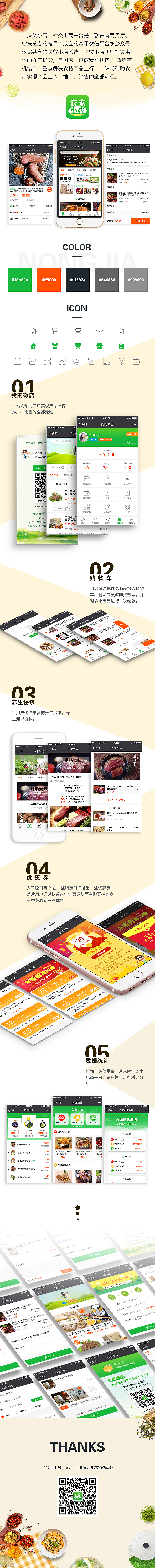 农家小店微商城（图ZOTc5ODcyMjA=） - 其他UI - 站酷设计师逐梦雾灵原创素材 - 站酷ZCOOL