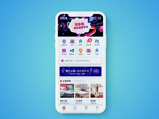 巴乐兔APP-UI