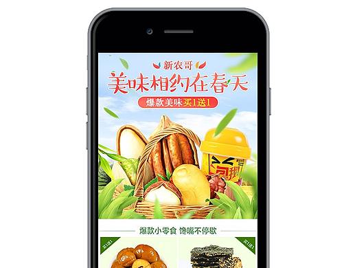 春季 無線端（個人主頁-ZMzAzNDcyNjg=） - 電商 - 站酷設(shè)計師青離lt原創(chuàng)素材 - 站酷ZCOOL