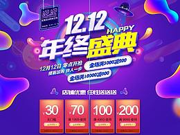 电商首页设计