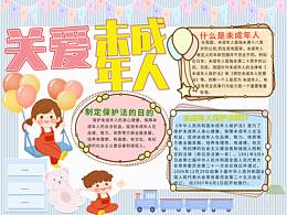 关爱未成年人主题