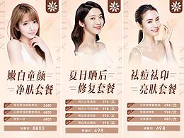 醫(yī)美整形新氧大眾平臺活動banner海報圖