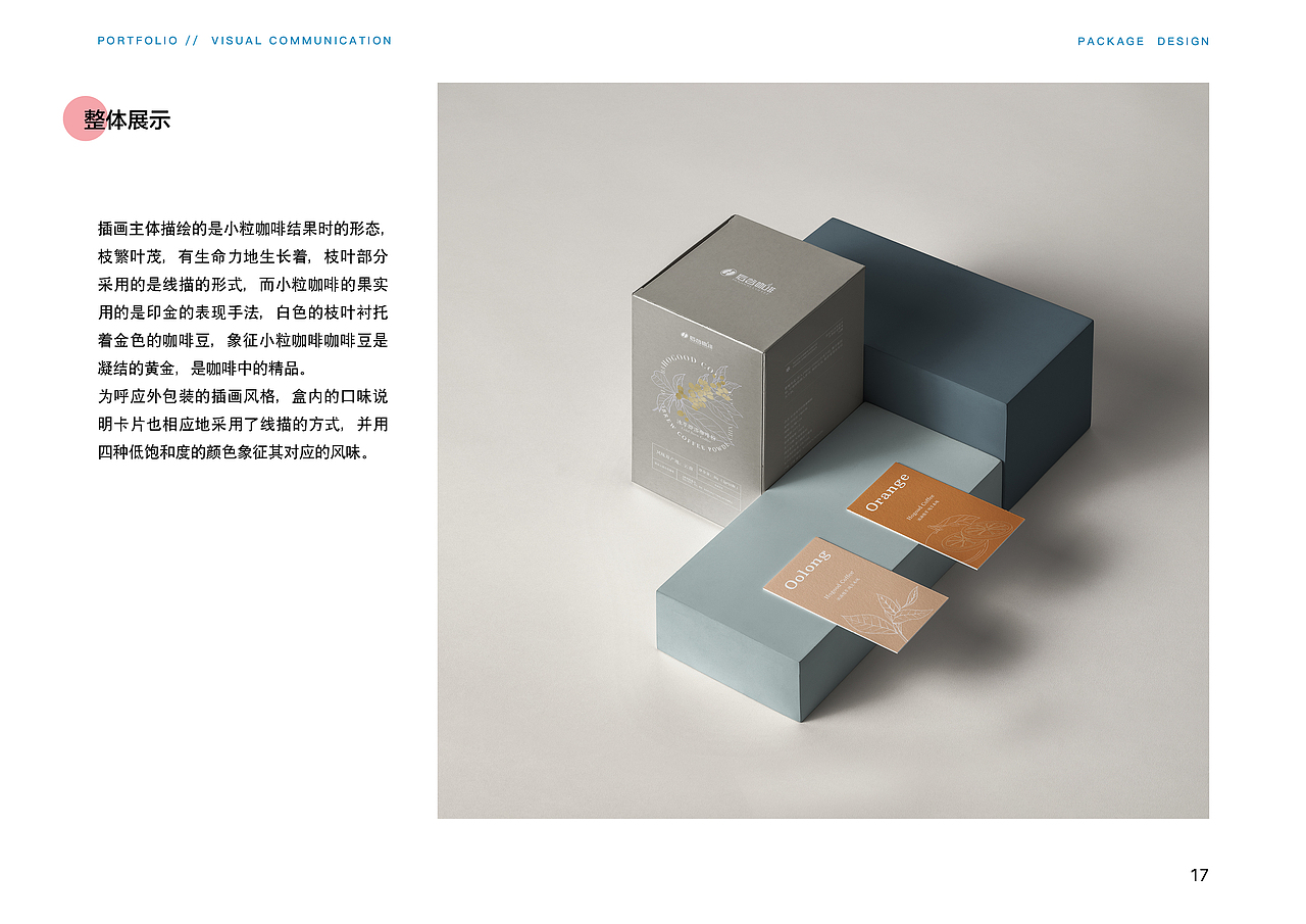 咖啡包装设计 coffee package design