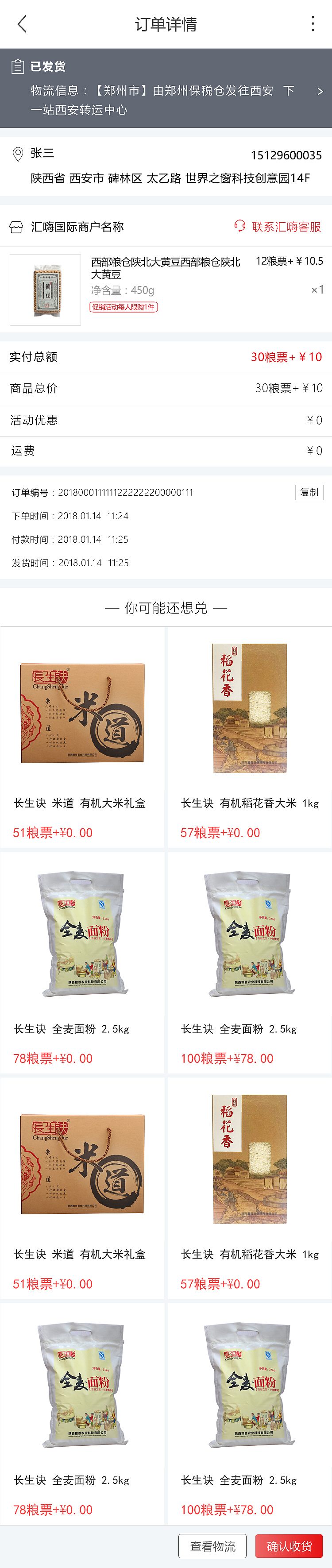 汇嗨国际商城(微信公众号)