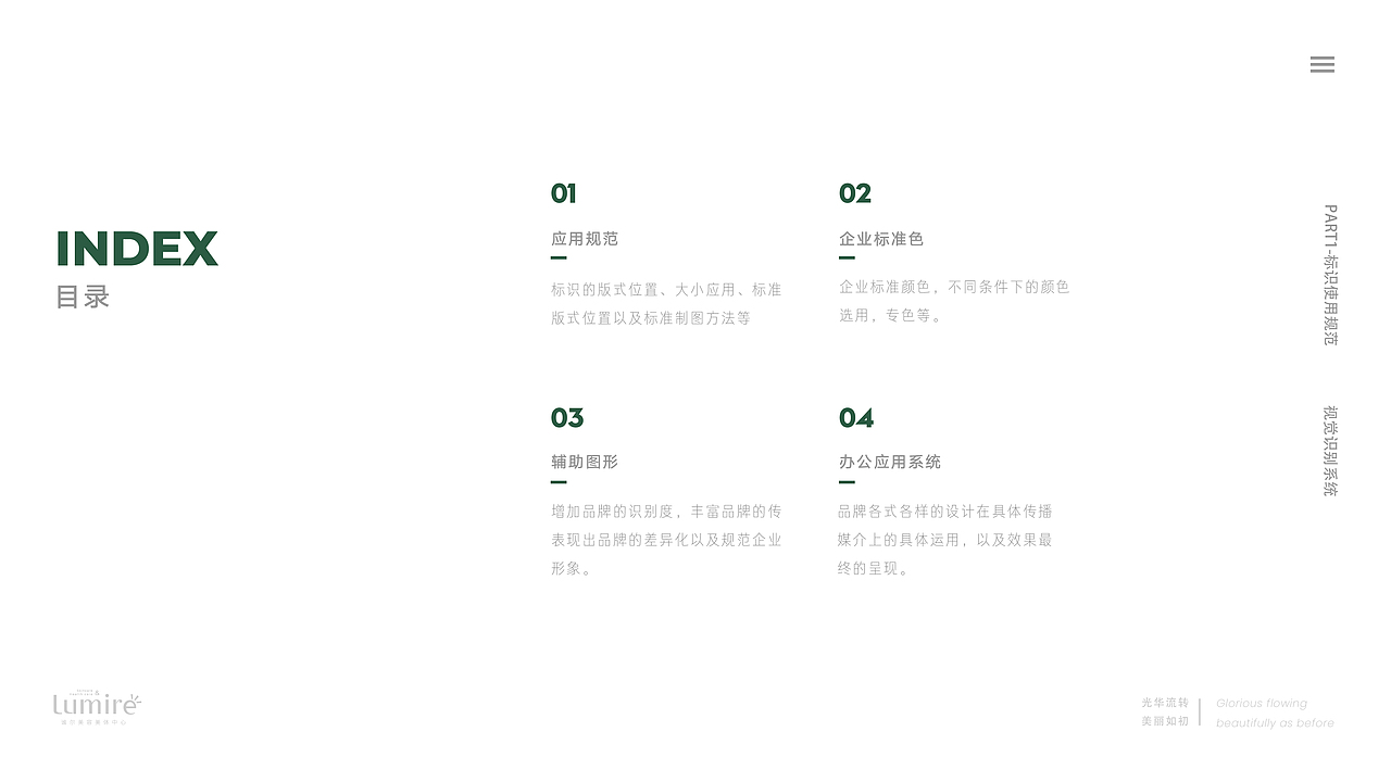 谧尔美容美体中心VI视觉识别系统