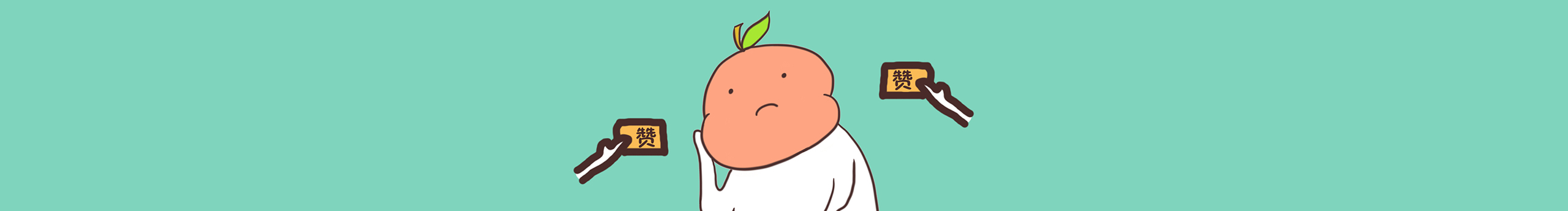 肥柿子的個人主頁（封面預(yù)覽） - 主頁封面設(shè)置 - 站酷設(shè)計師肥柿子原創(chuàng)素材 - 站酷ZCOOL