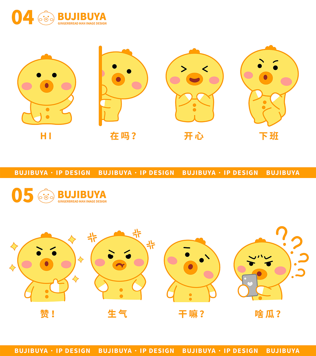 【不叽不鸭IP形象设计/表情包设计】（图ZMjU3ODkzNTEy） - IP形象 - 站酷设计师周咕噜原创素材 - 站酷ZCOOL
