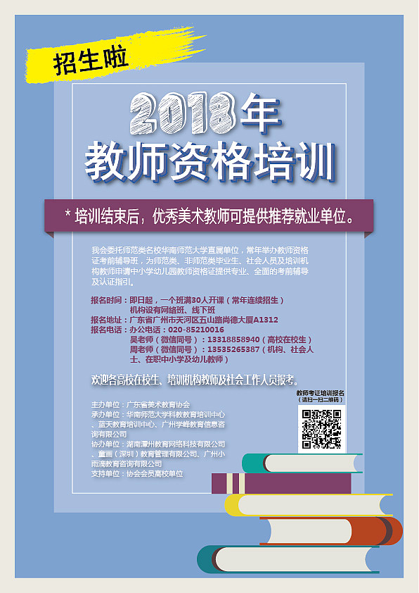教师资格证招生海报（图ZMTI5MjQ5NDU2） - 海报 - 站酷设计师AliceXu1008原创素材 - 站酷ZCOOL