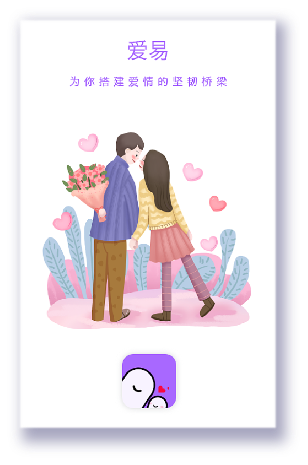 爱易（图ZMjMyNzA2NzY0） - APP界面 - 站酷设计师呆九儿原创素材 - 站酷ZCOOL