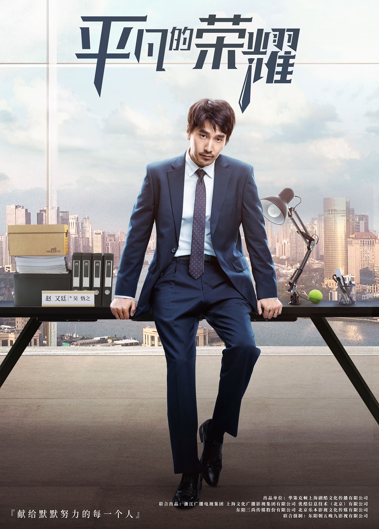 福星社作品:《平凡的荣耀》单人海报