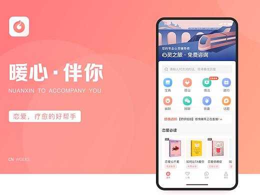 社交心理类APP