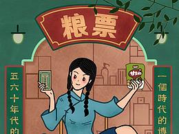 粮票