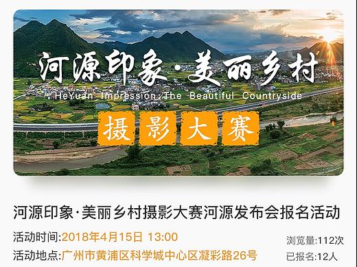 「会议报名系统」