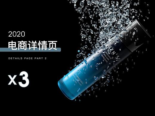 2020电商详情作品 part 2