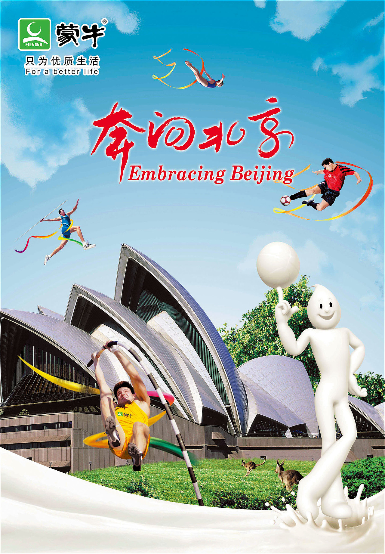 五大洲奔北京-2008年迎接北京奥运会（图ZMjkyOTg4NzQ0） - 海报 - 站酷设计师豆豉靈鱼原创素材 - 站酷ZCOOL