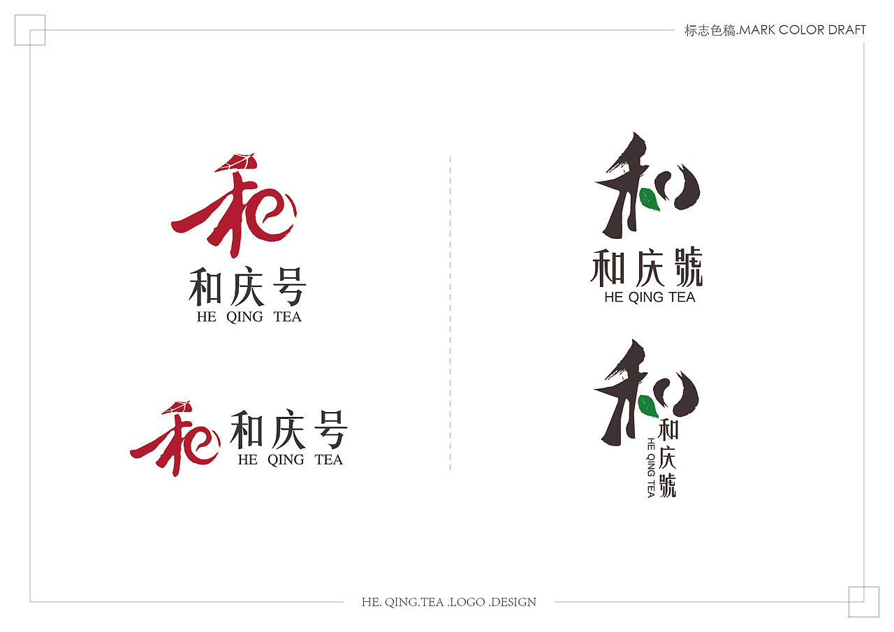 茶叶品牌标志设计