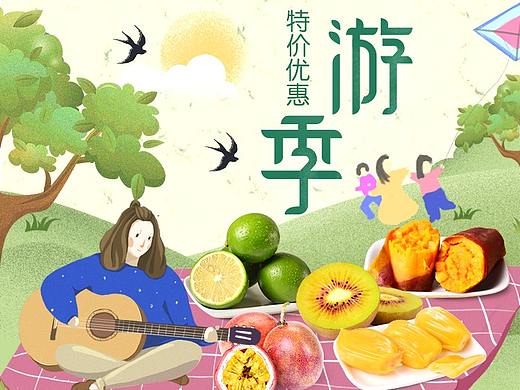 水果首页
