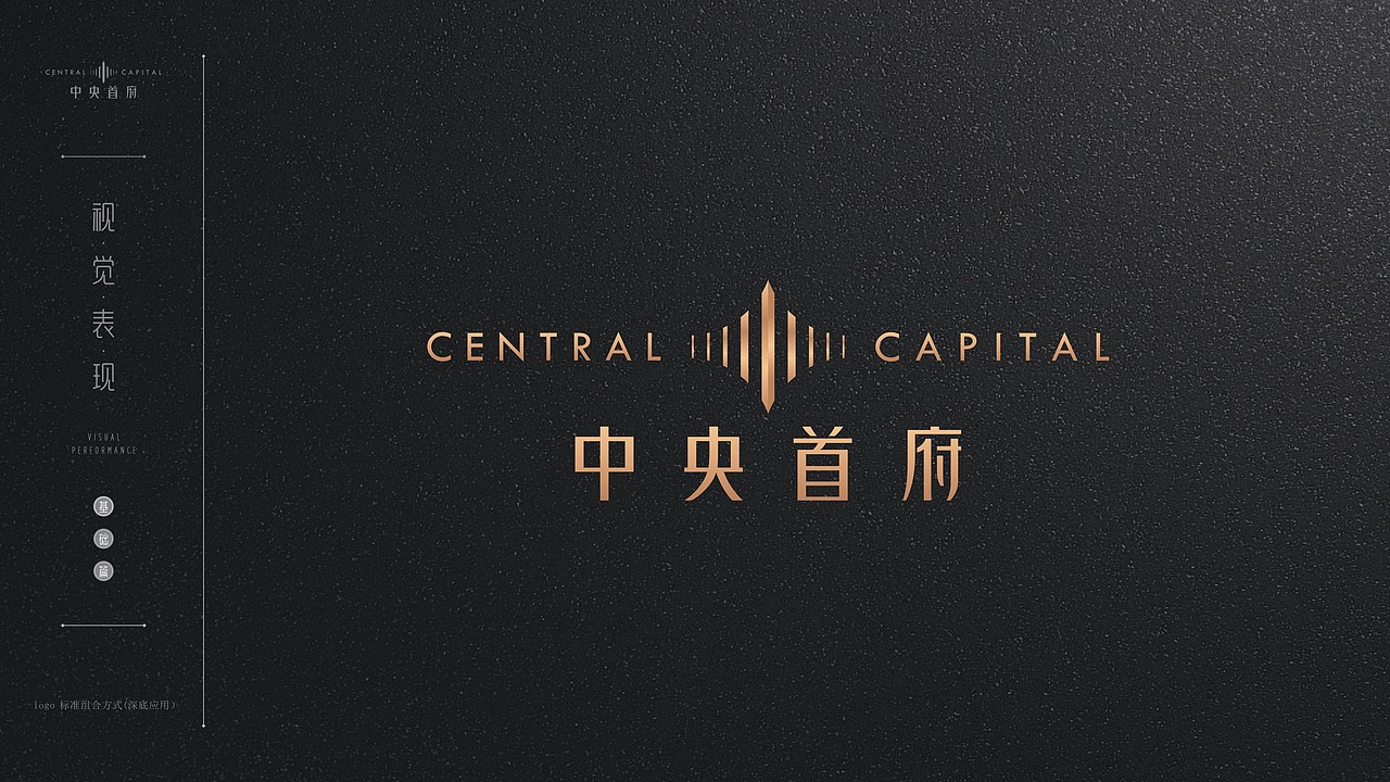地产VI-logo延展-中央首府