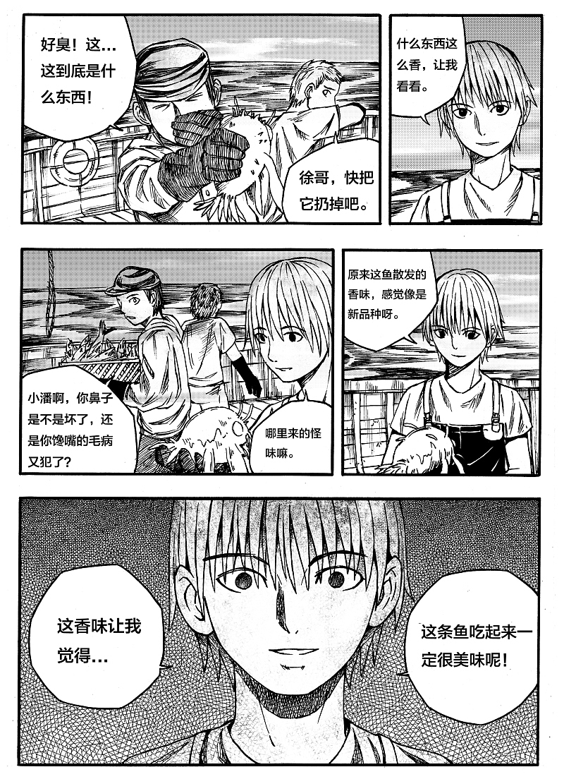 怪鱼日记之口水鱼