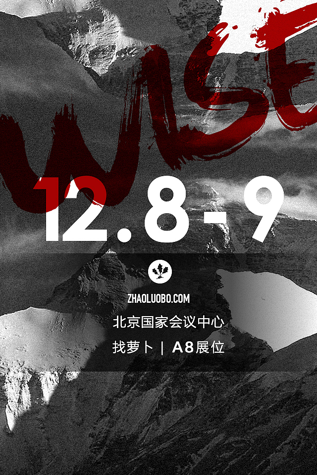 WISE大会（图ZNDEyMzA4OTY=） - 运营设计 - 站酷设计师873964704oo原创素材 - 站酷ZCOOL