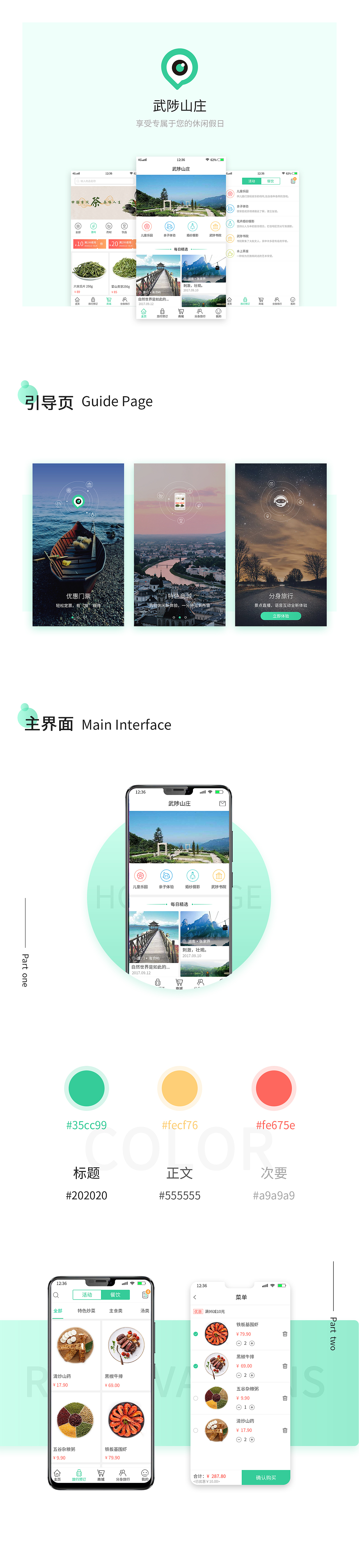 武陟山庄APP设计（图ZMTExMzUxMzgw） - APP界面 - 站酷设计师张呆呆丶原创素材 - 站酷ZCOOL