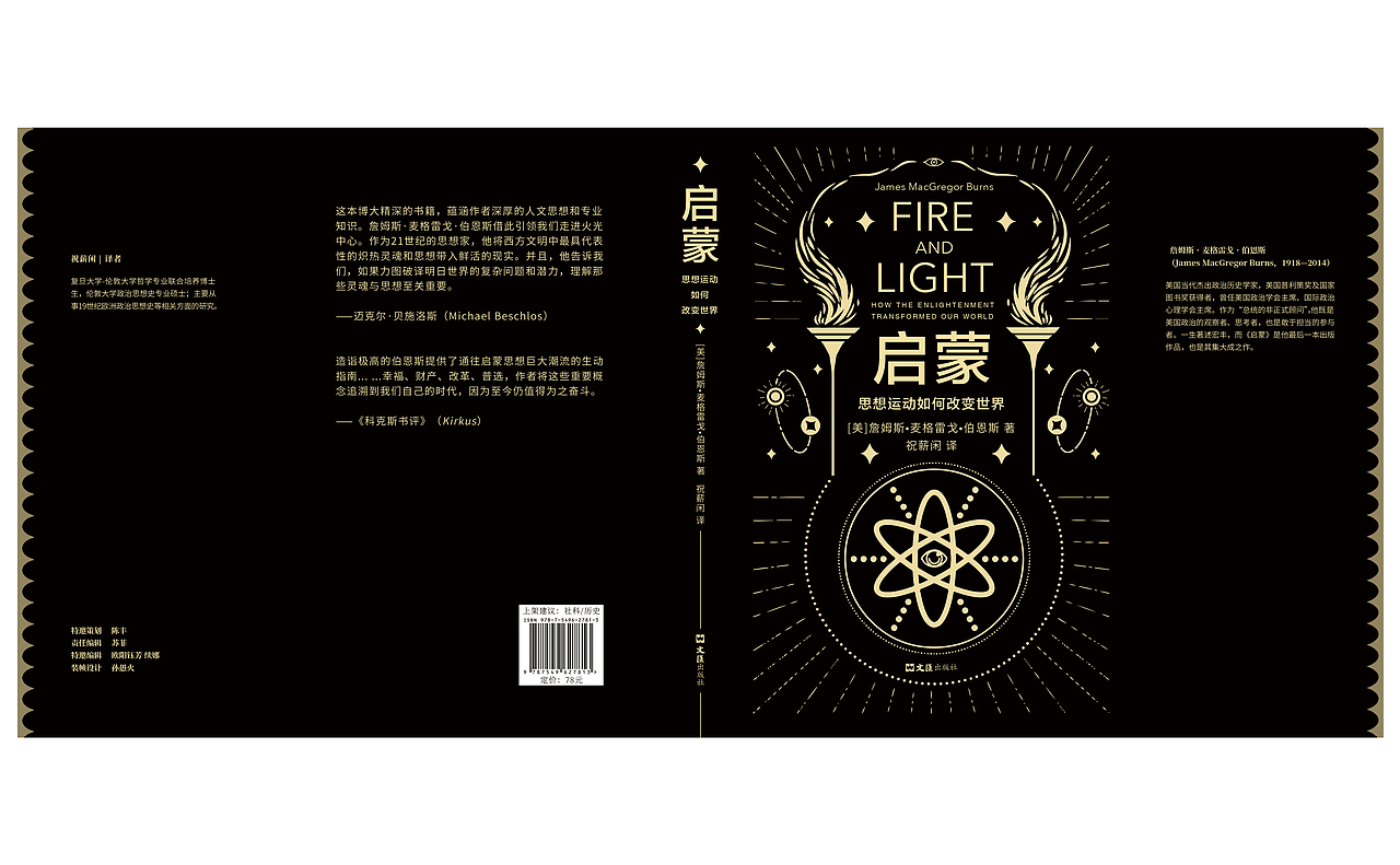 《启蒙》封面设计（图ZMTk0NjA0NjIw） - 书籍/画册 - 站酷设计师孙愚火原创素材 - 站酷ZCOOL