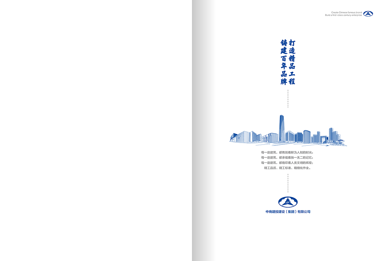 中商建投建设集团公司画册（图ZMjIxNDMwNzA4） - 书籍/画册 - 站酷设计师与你共度倾城原创素材 - 站酷ZCOOL
