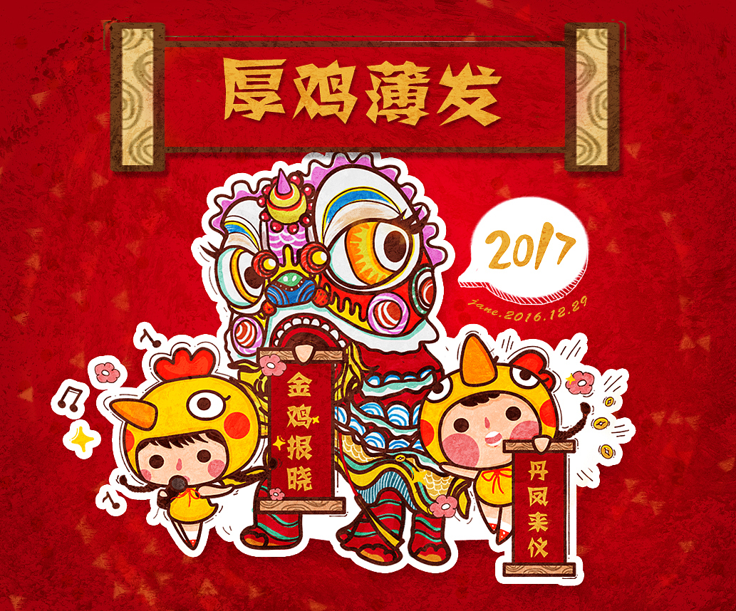 鸡年贺岁图（图ZNjkxNzA4NTY=） - 商业插画 - 站酷设计师撑着伞原创素材 - 站酷ZCOOL