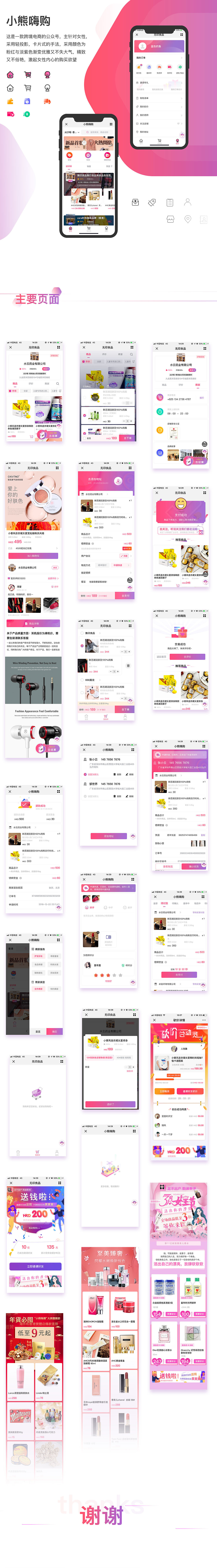 小熊嗨购公众号-跨境电商APP（图ZMTUyMTc5MzQ0） - APP界面 - 站酷设计师cy_爱生活爱设计原创素材 - 站酷ZCOOL