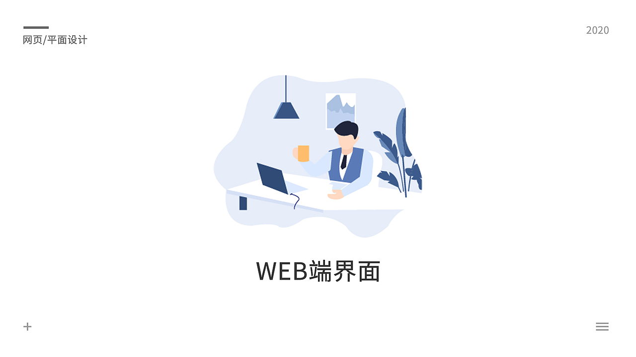 2020作品集（图ZMjE2NDkzMzE2） - 移动端网页 - 站酷设计师帅过头原创素材 - 站酷ZCOOL