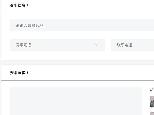 棋类平台比赛&培训发布页面设计