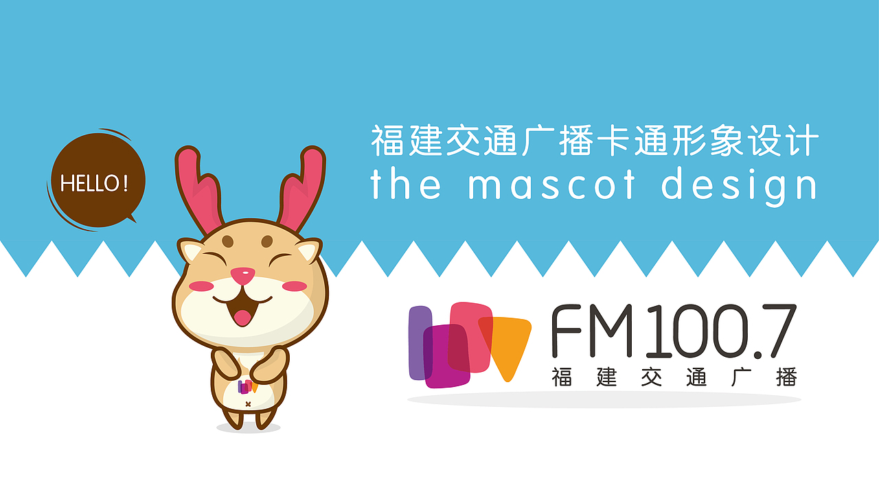 关于吉祥物的那些灰机稿