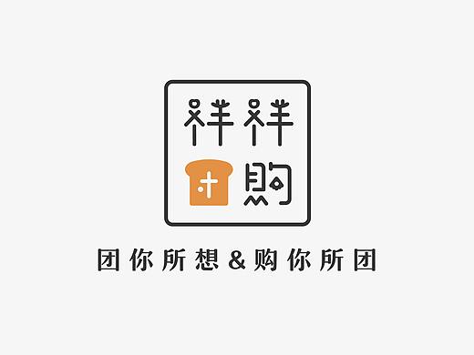 祥祥团购LOGO设计/团购/烘培/拼团/甜品/日式