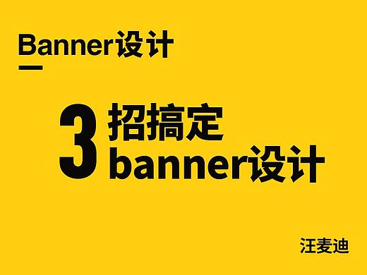 Banner设计的技巧与总结