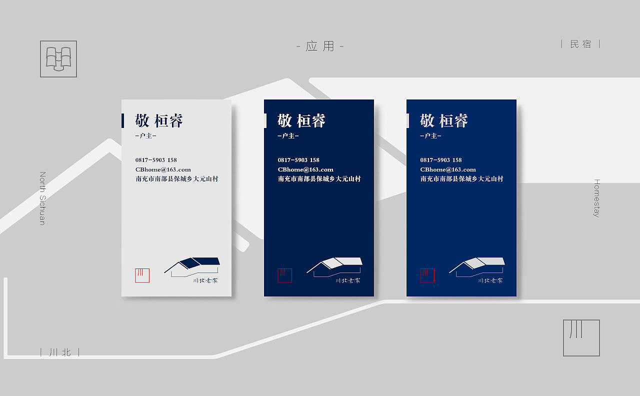 川北老家logo设计--民宿、餐饮、农产品（图ZMTM0MTc3NDgw） - Logo - 站酷设计师被子太短原创素材 - 站酷ZCOOL
