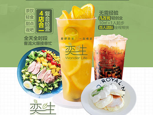 奕生一起喝茶 茶饮 奶茶 甜品 西餐 简餐 减肥餐 爱情