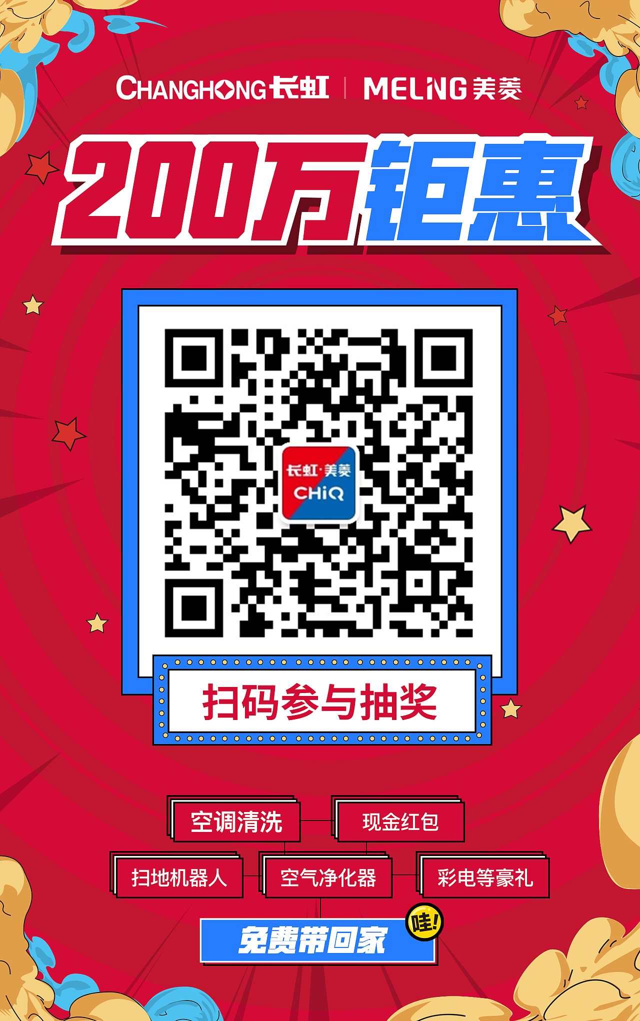 长虹美菱·微信页面汇总