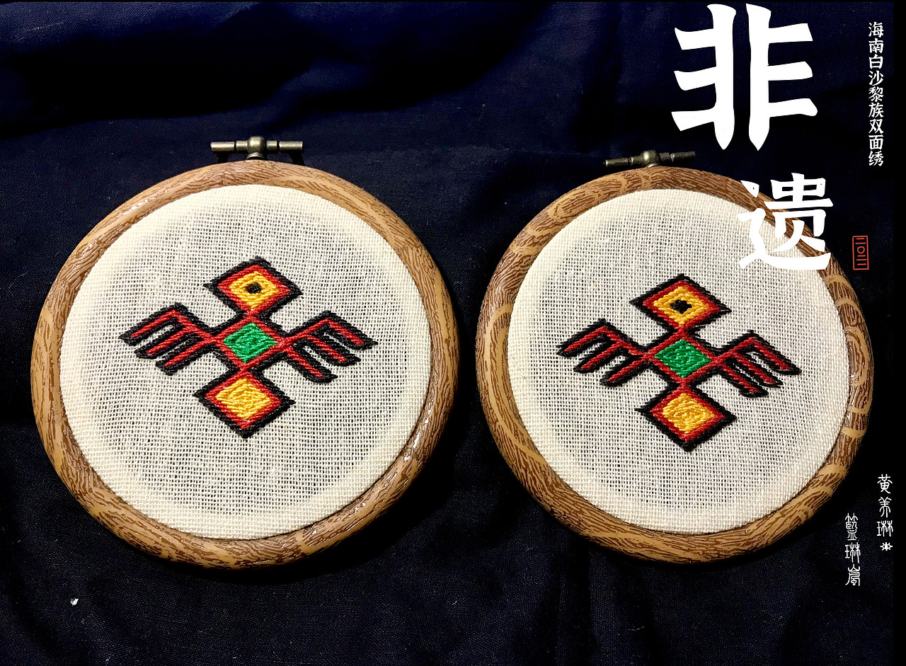 黎族双面绣