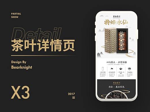 茶叶详情页