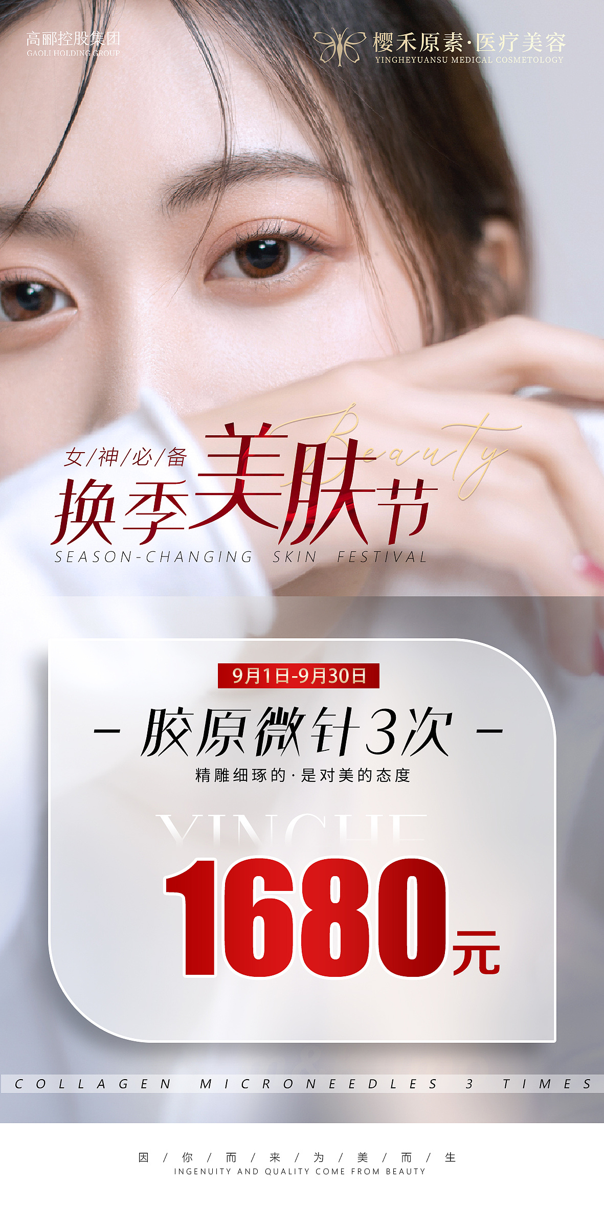 医美皮肤科海报|平面|海报|小黑不吃肥肉 - 原创作品 - 站酷 (zcool)