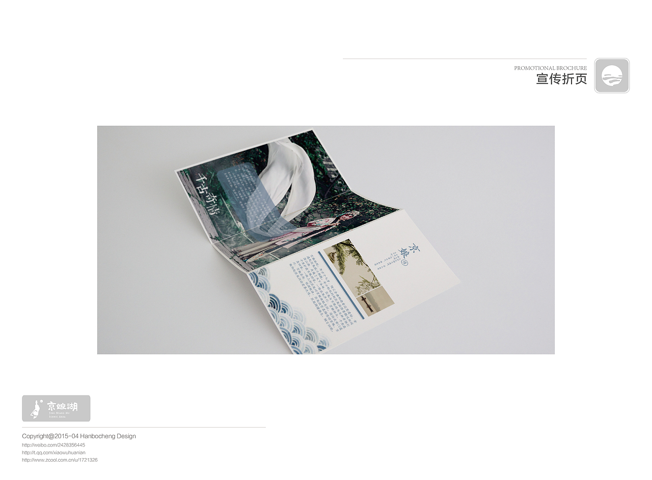 「毕设」京娘湖景区VI 西安培华学院 米兔子的村田 #青春答卷2015#