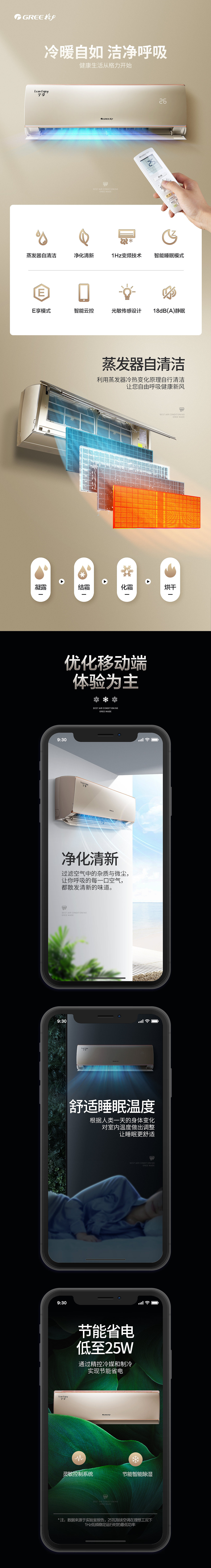 【梦中飞逝 X HIGOLD】格力空调宁享系列详情页