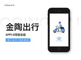 掌上出行 如影随形 1.0项目总结