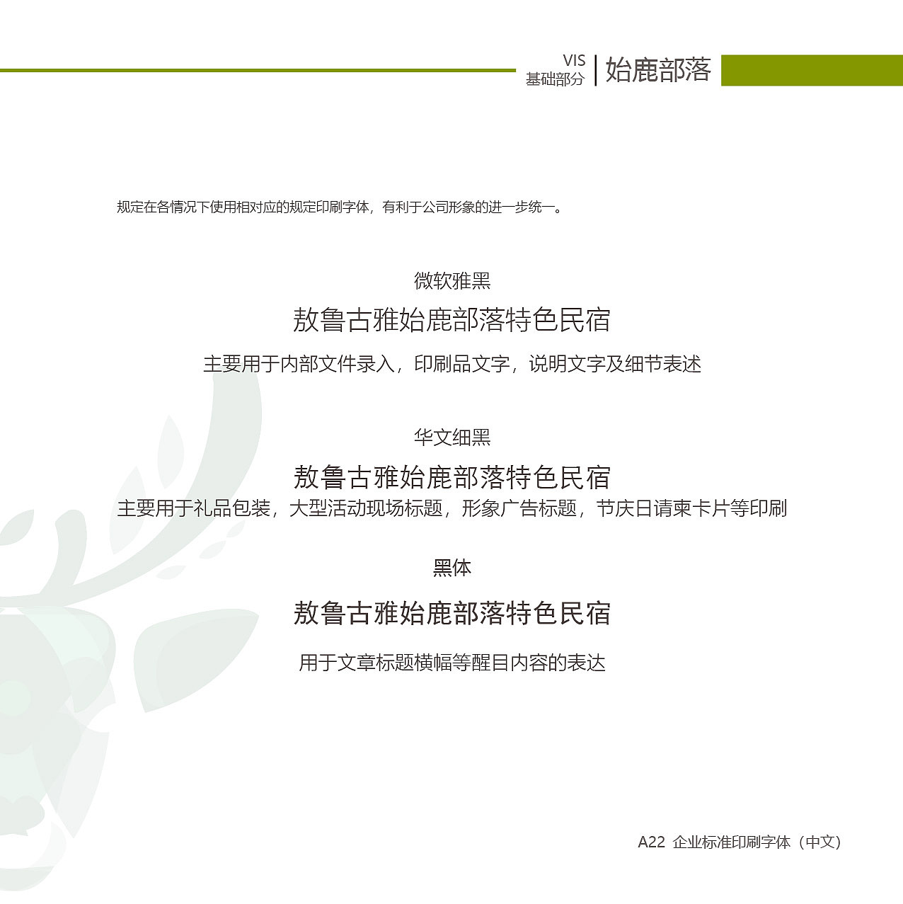 始鹿部落VIS视觉形象系统设计（图ZMTgzNjY2NTYw） - 品牌 - 站酷设计师旎喏原创素材 - 站酷ZCOOL