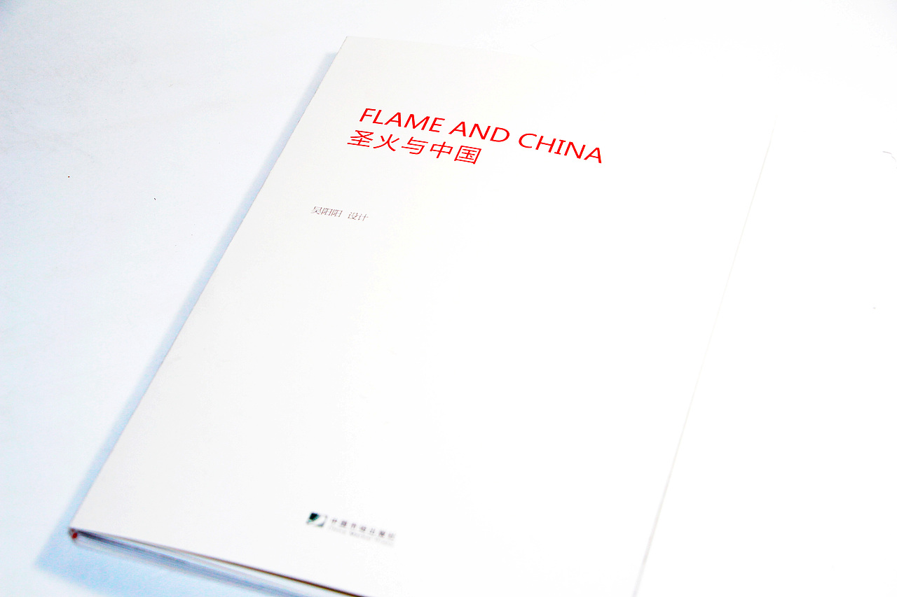《圣火与中国》书籍设计 手工装订（图ZMTc4NDEyMzY=） - 书籍/画册 - 站酷设计师大水怪_Wy原创素材 - 站酷ZCOOL
